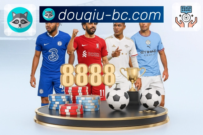 斗球体育直播 给你呈现今日高人气对阵。 图1